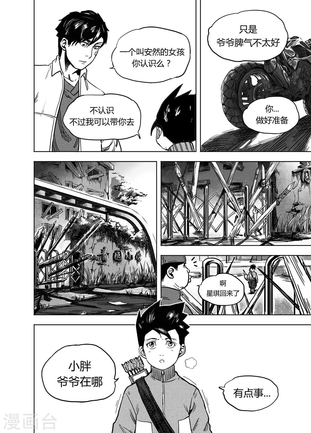 第17话2 狼7