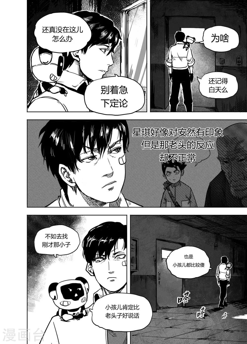 第18话1 不速之客6