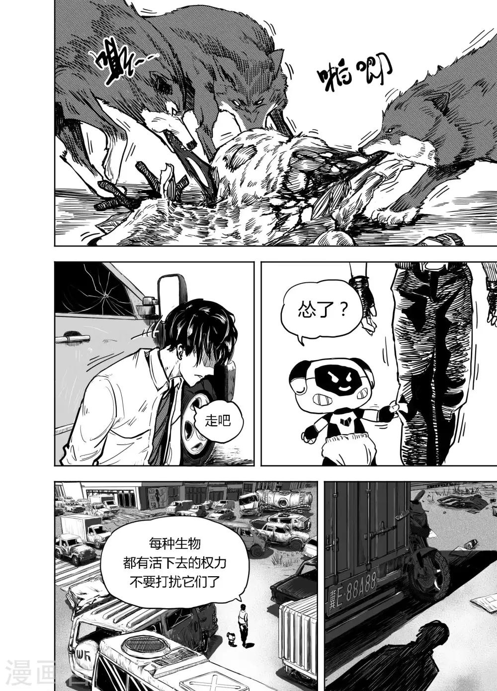 第17话1 狼2