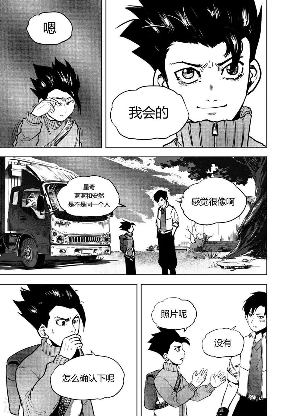 第21话1 真相3