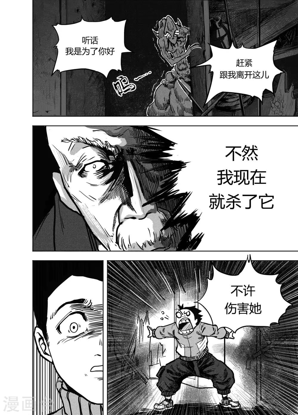 第18话2 不速之客6