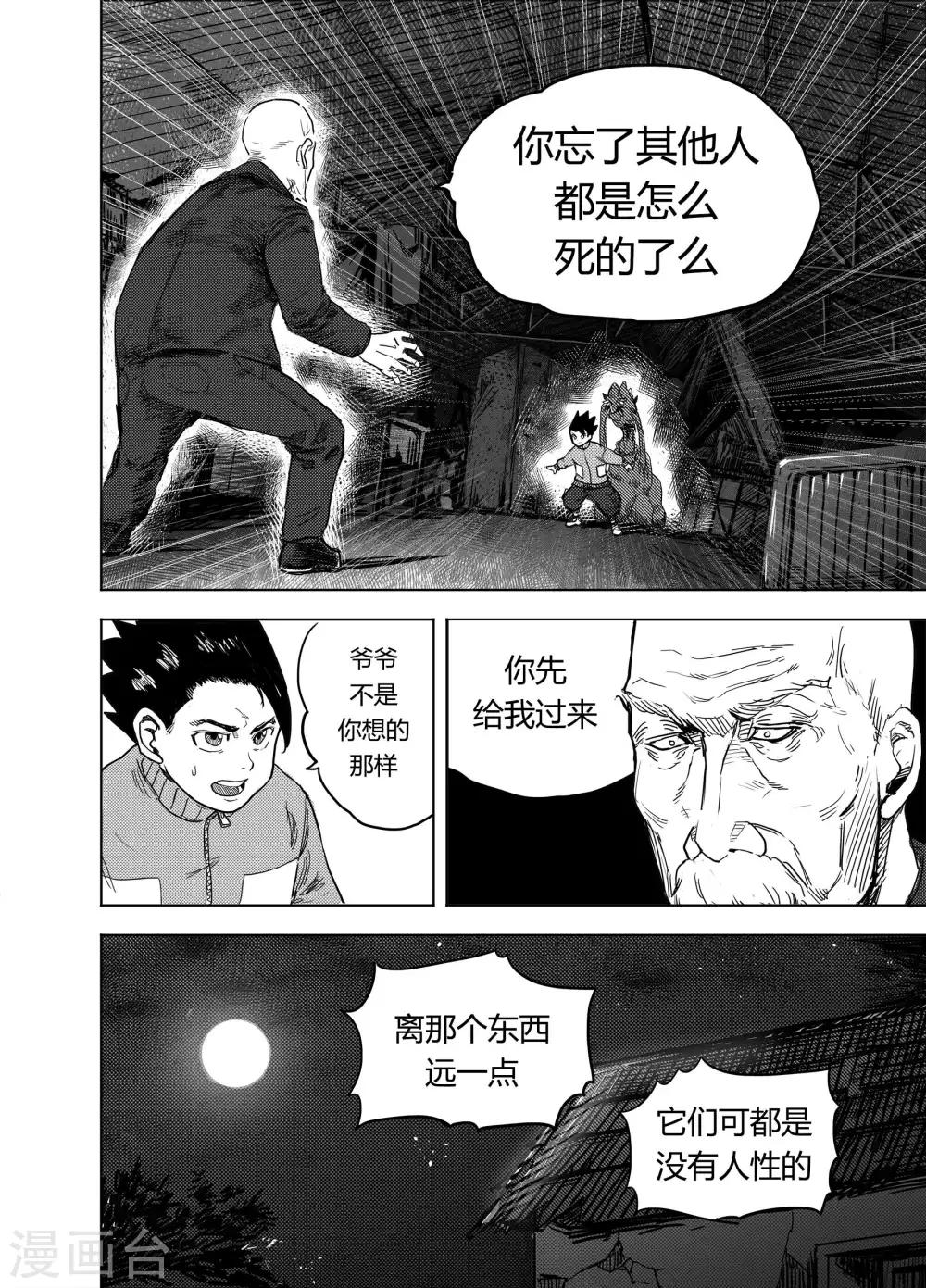第18话2 不速之客4