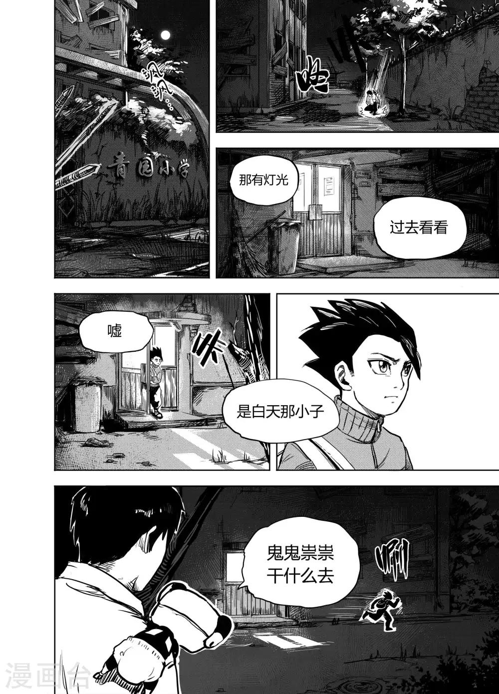 第18话1 不速之客4