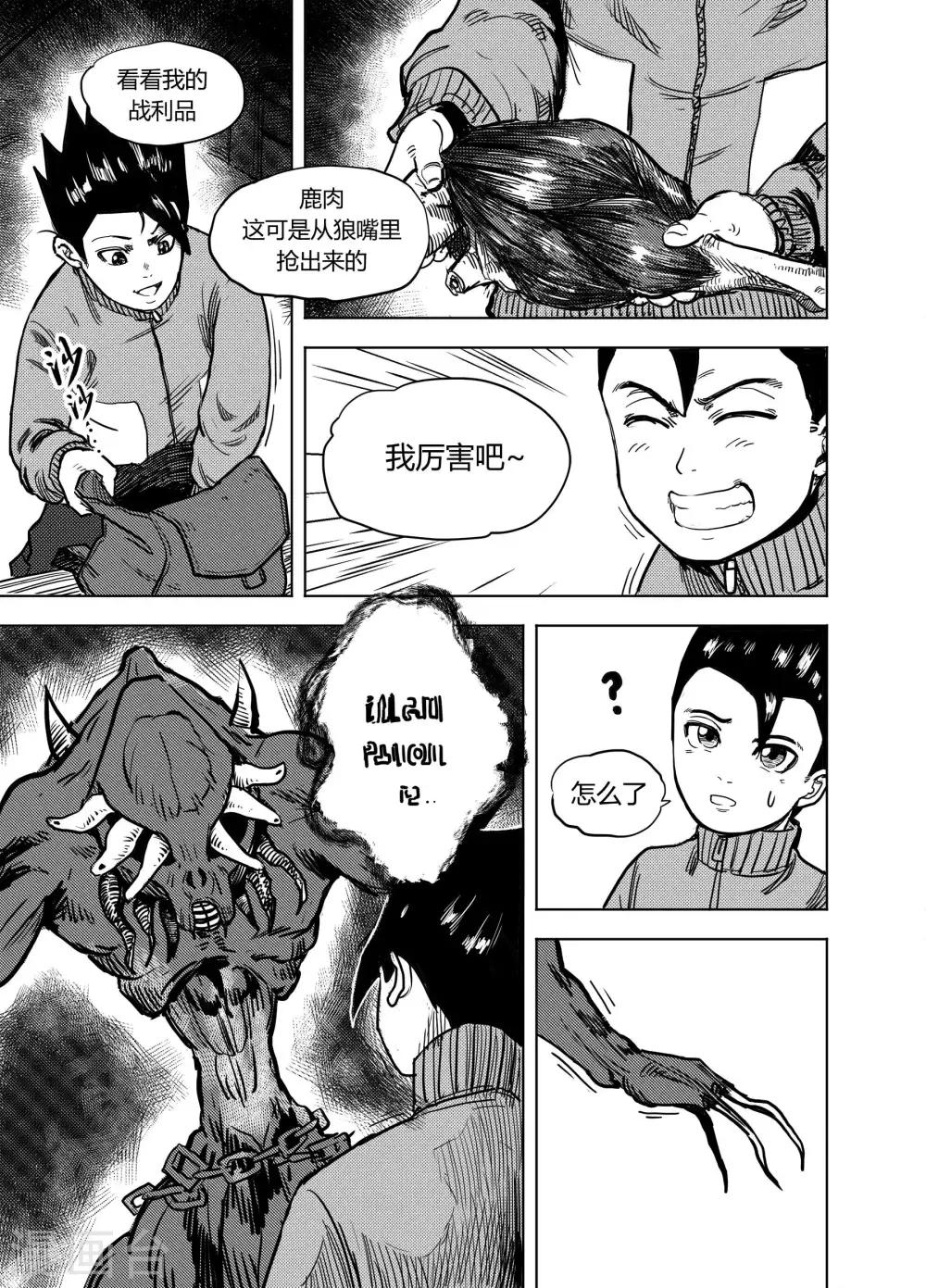 第18话1 不速之客9