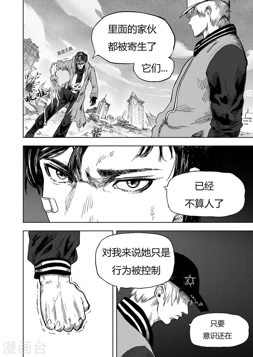 第4话1 幸存者8