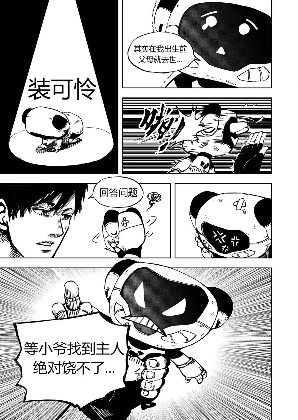 第14话2 神秘人3