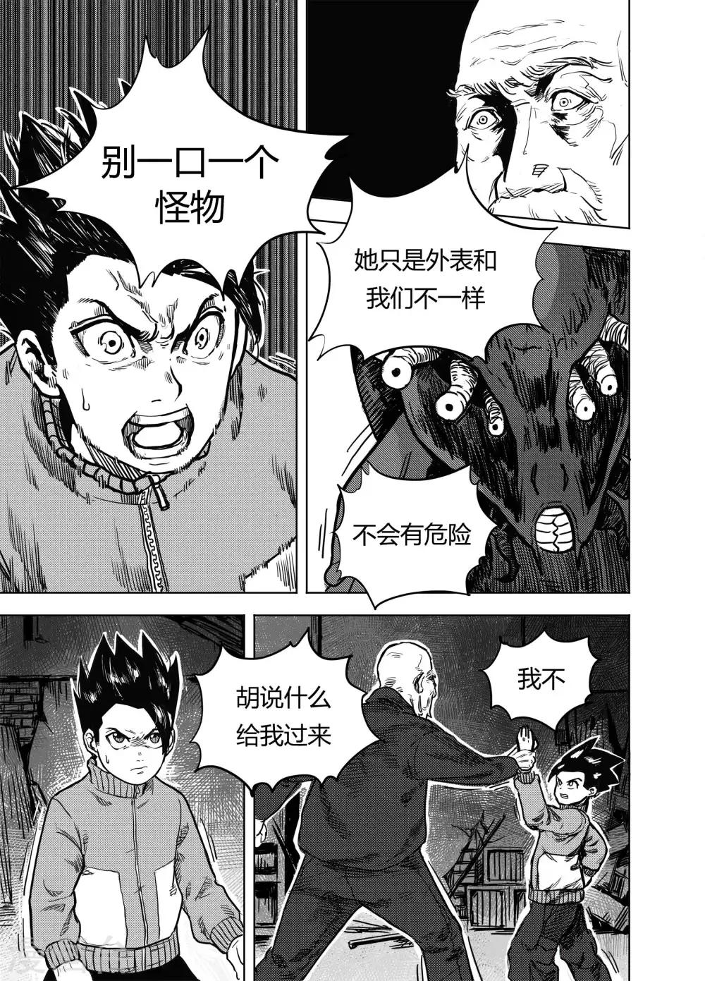 第18话2 不速之客5