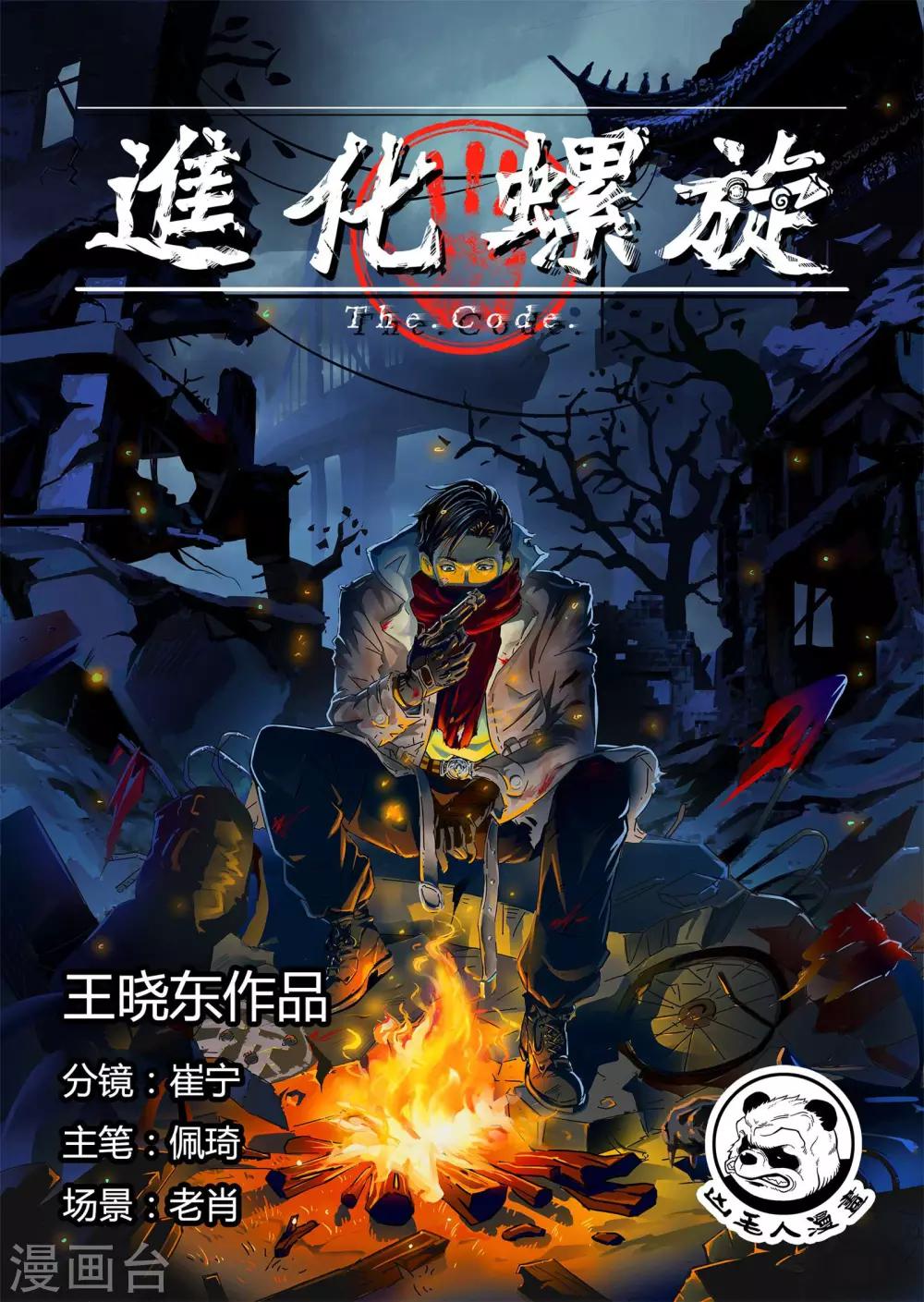 第1话 元年0