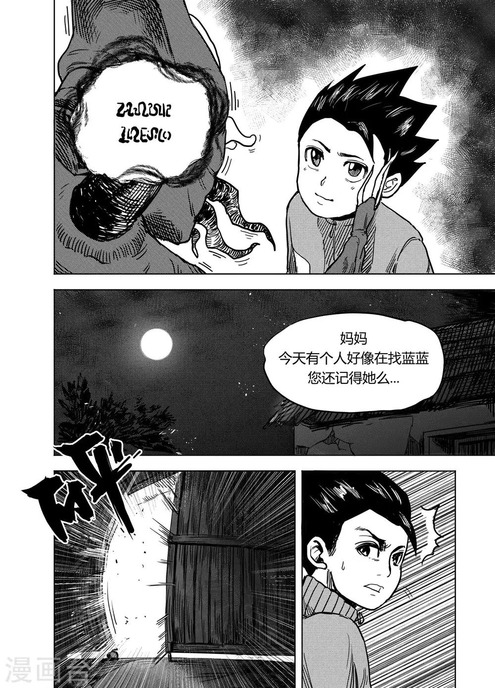 第18话2 不速之客2