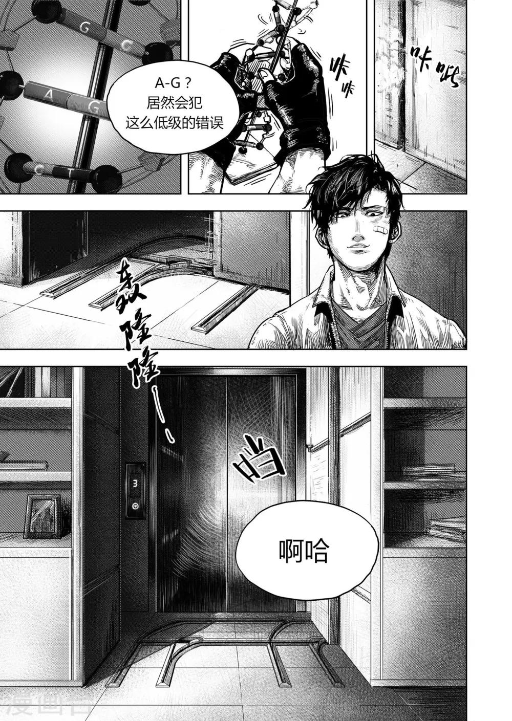 第14话1 神秘人1