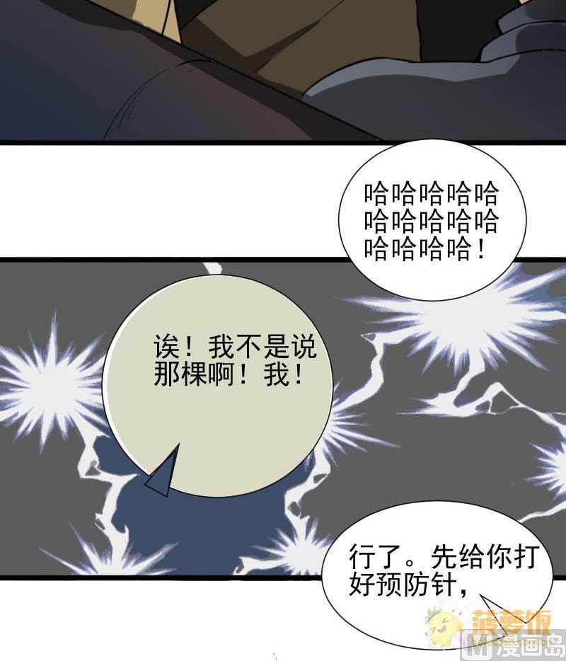 第33话 抱抱狂魔的烦恼 38