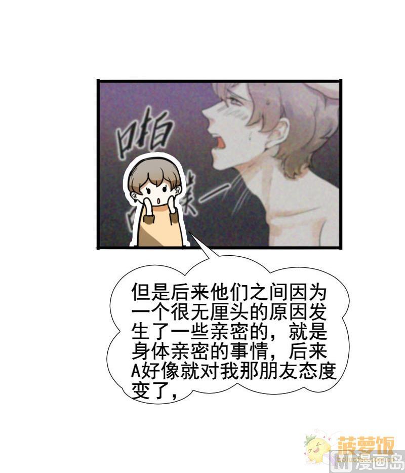 第27话 恋爱的错觉 22