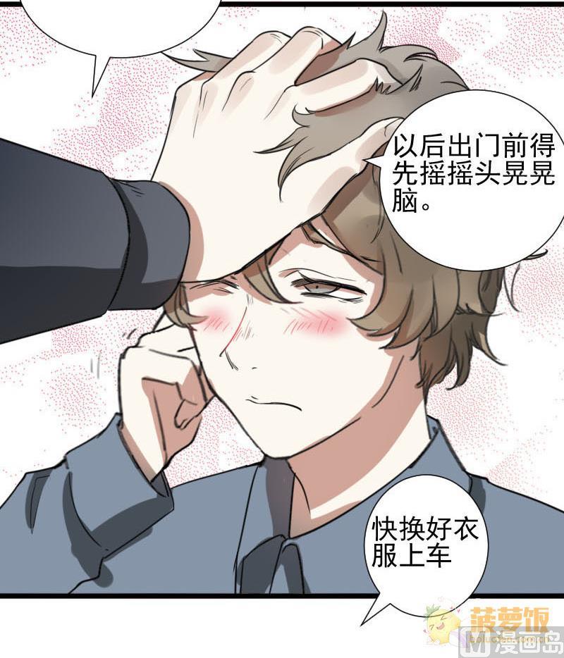 第33话 抱抱狂魔的烦恼 32