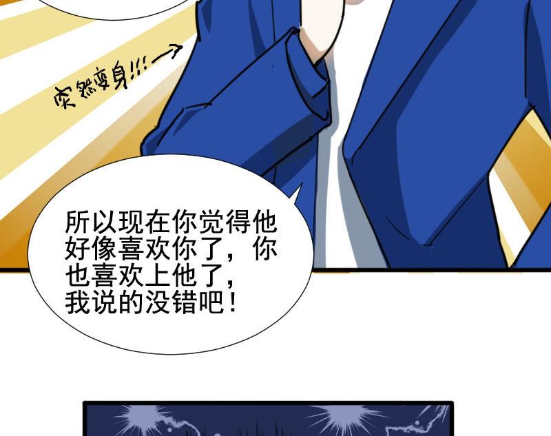 第27话 恋爱的错觉 27