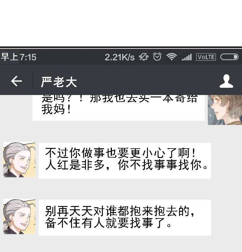 第31话 抱抱狂魔的烦恼 124
