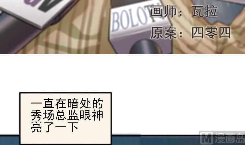 第8话 秀场日 32