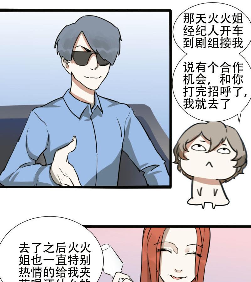 第32话 抱抱狂魔的烦恼 216