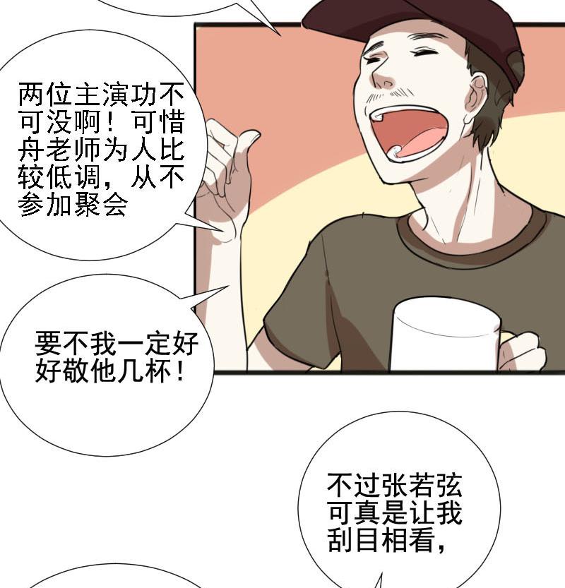 第28话 恋爱的错觉 34