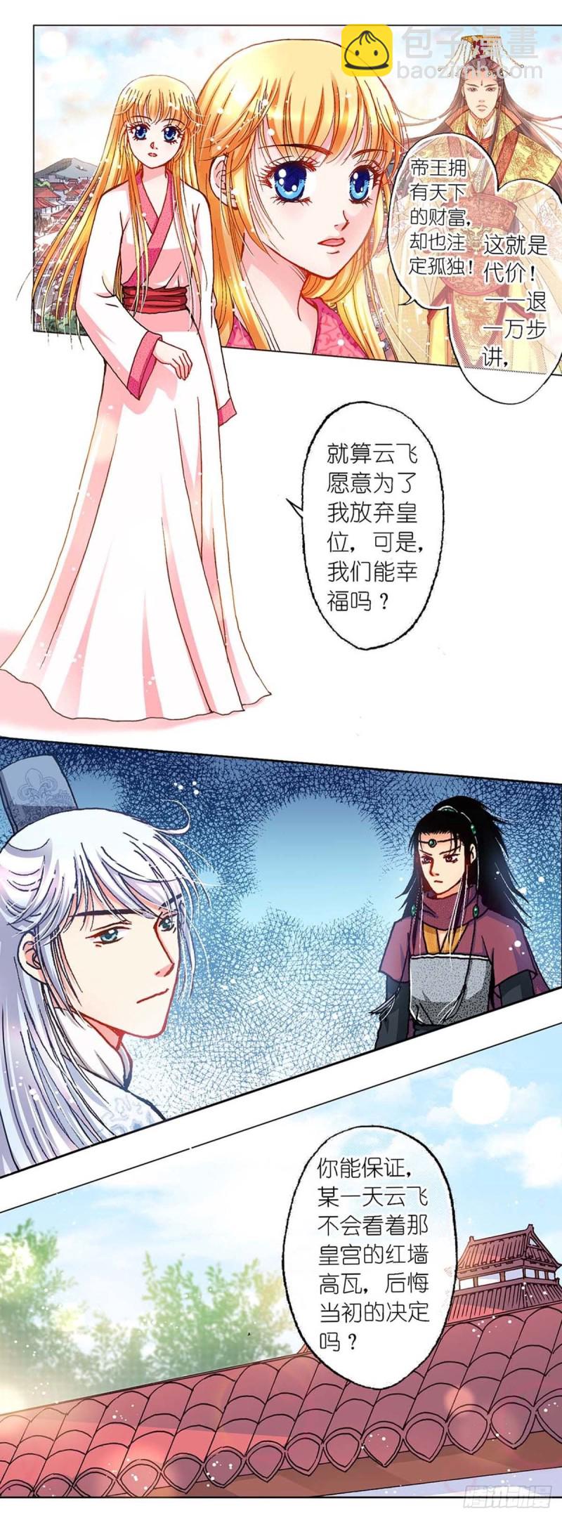 Act10今生无缘来世续(4)7