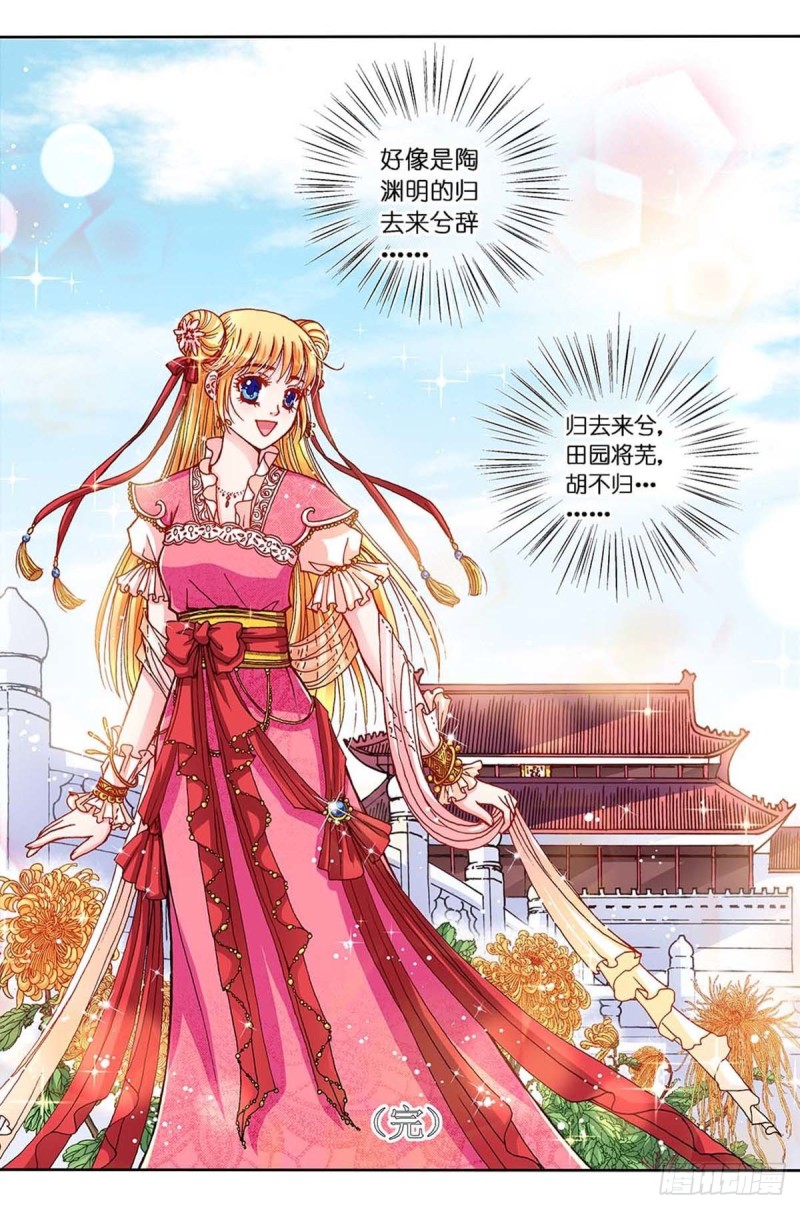 Act 11.归去来兮辞(4)11