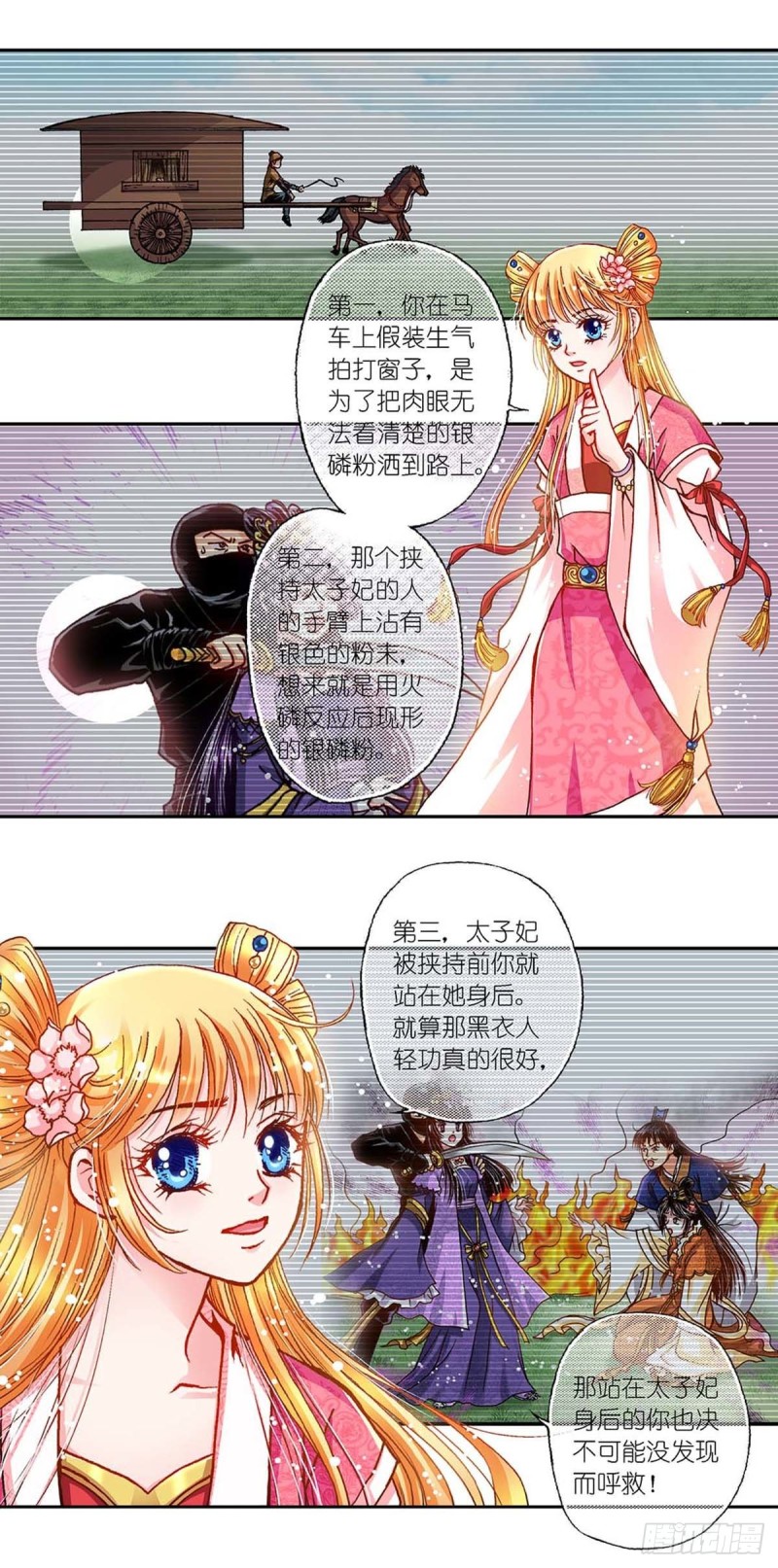 Act 8.尘封的记忆(1)11