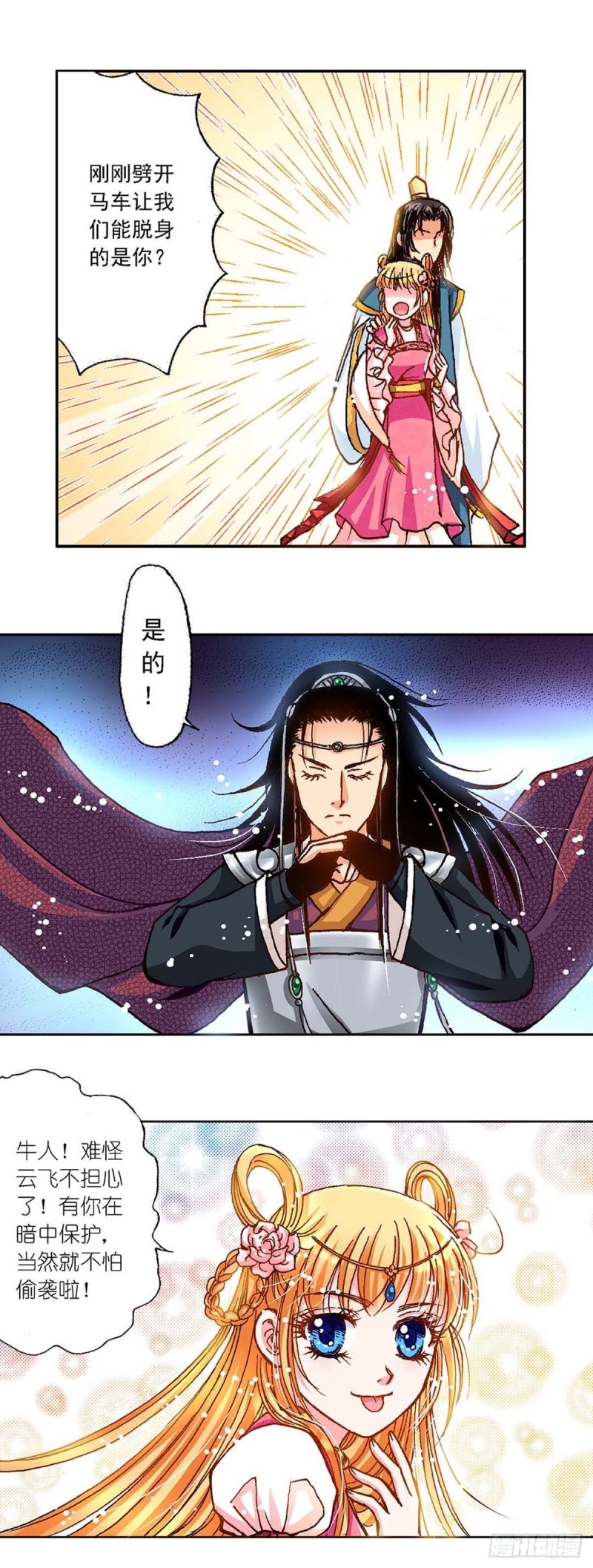 Act 5.你相信我吗？(2)9