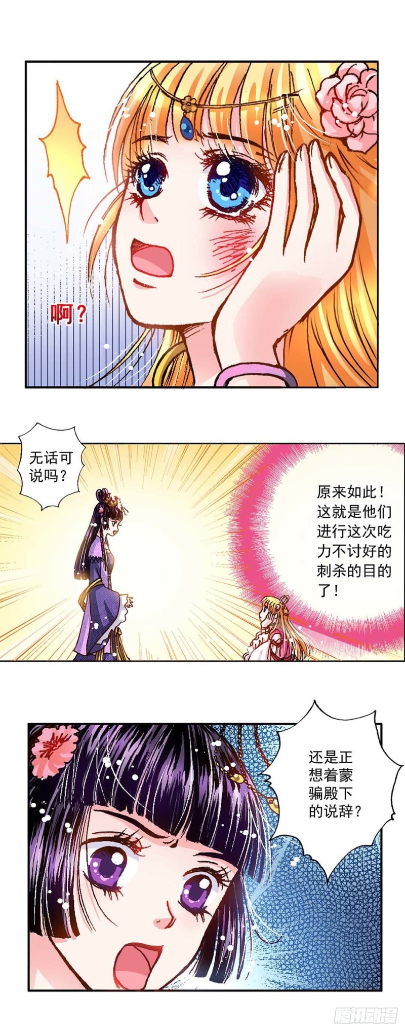 Act 5.你相信我吗？(4)8