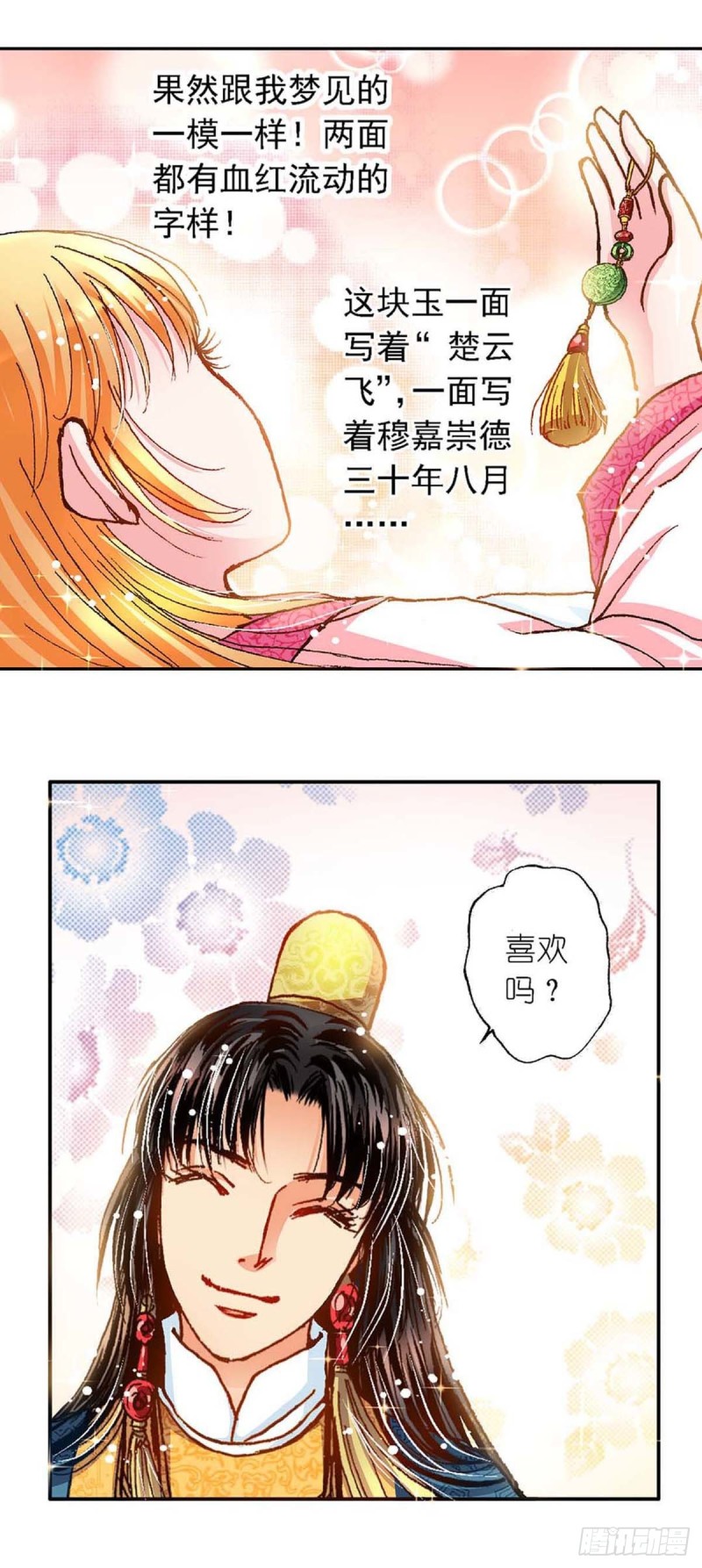 Act 6扑朔迷离的真相(4)10