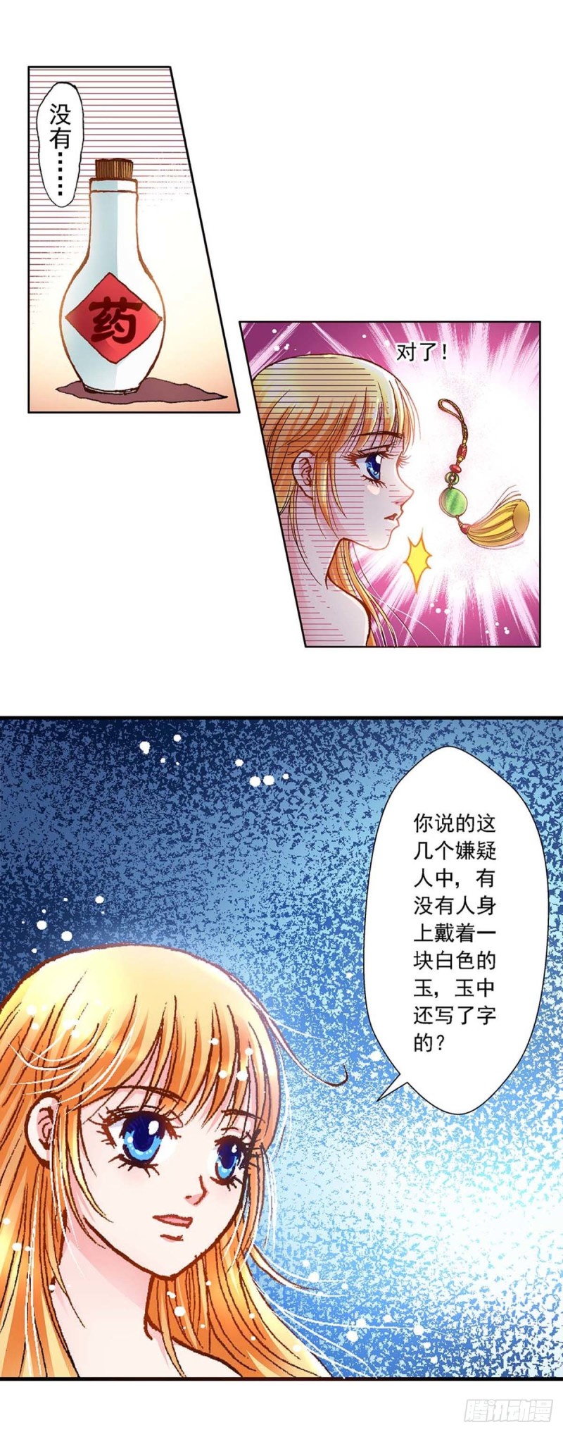 Act 6扑朔迷离的真相(2)7
