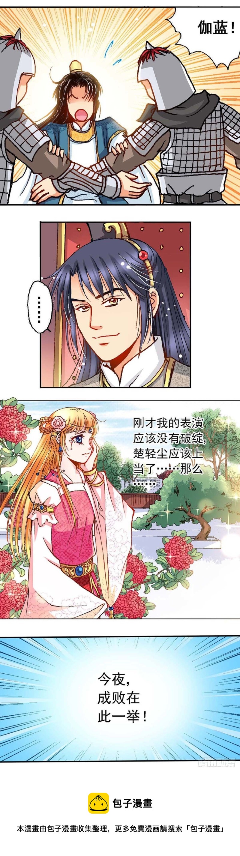 Act 7环中环，计中计(3)9