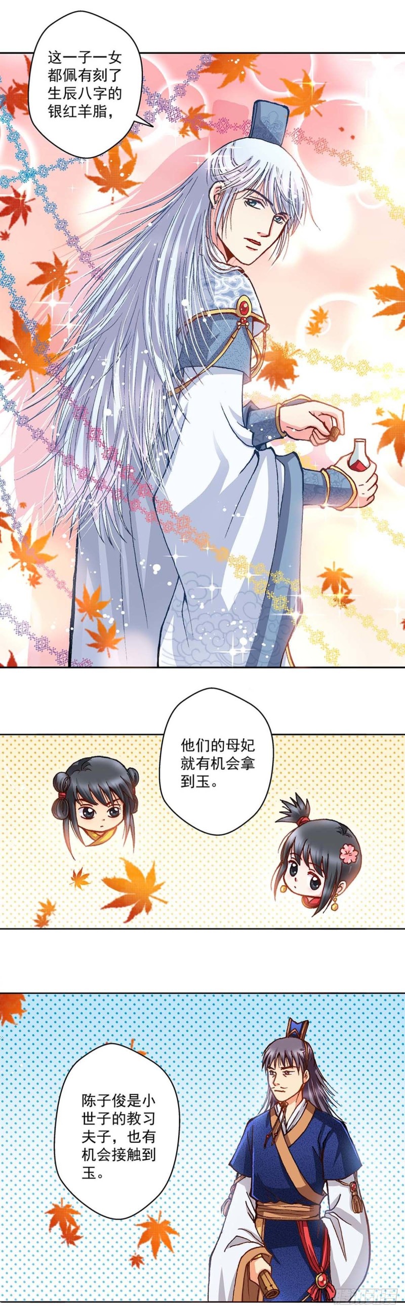 Act 6扑朔迷离的真相(2)11