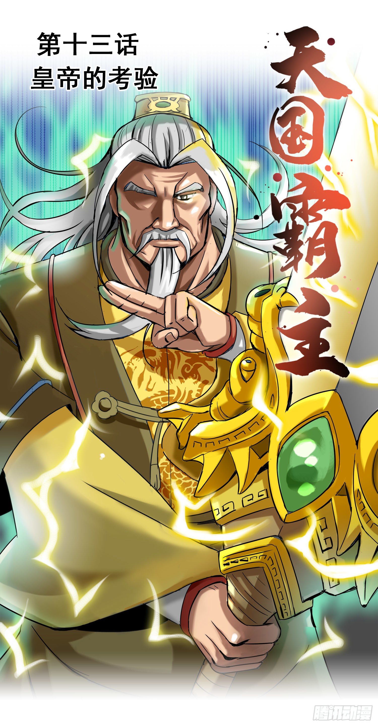 皇帝的考验0