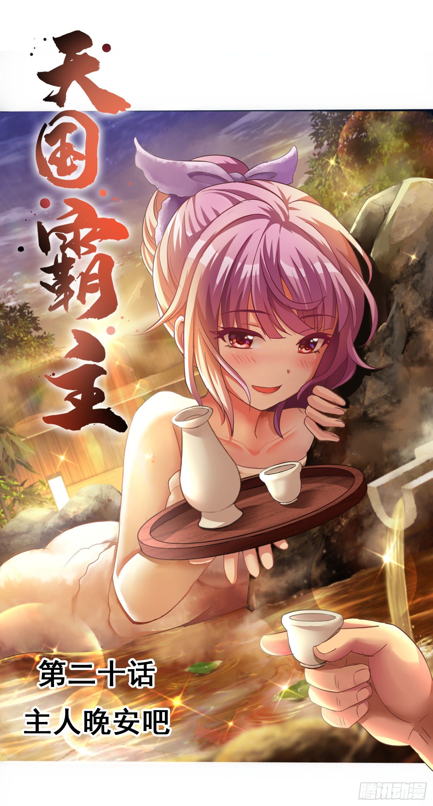 主人晚安吧0