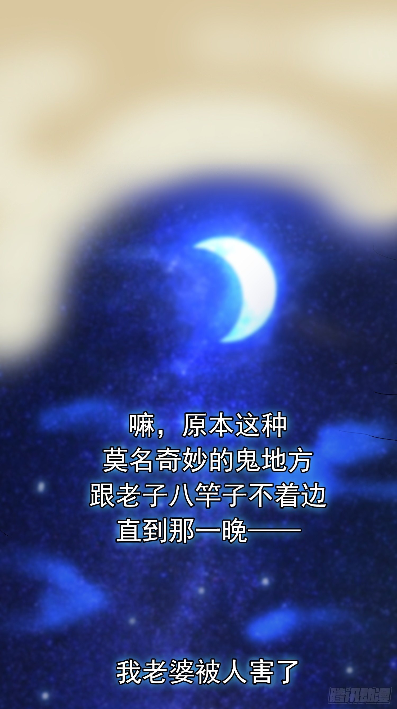 魂穿星天外8