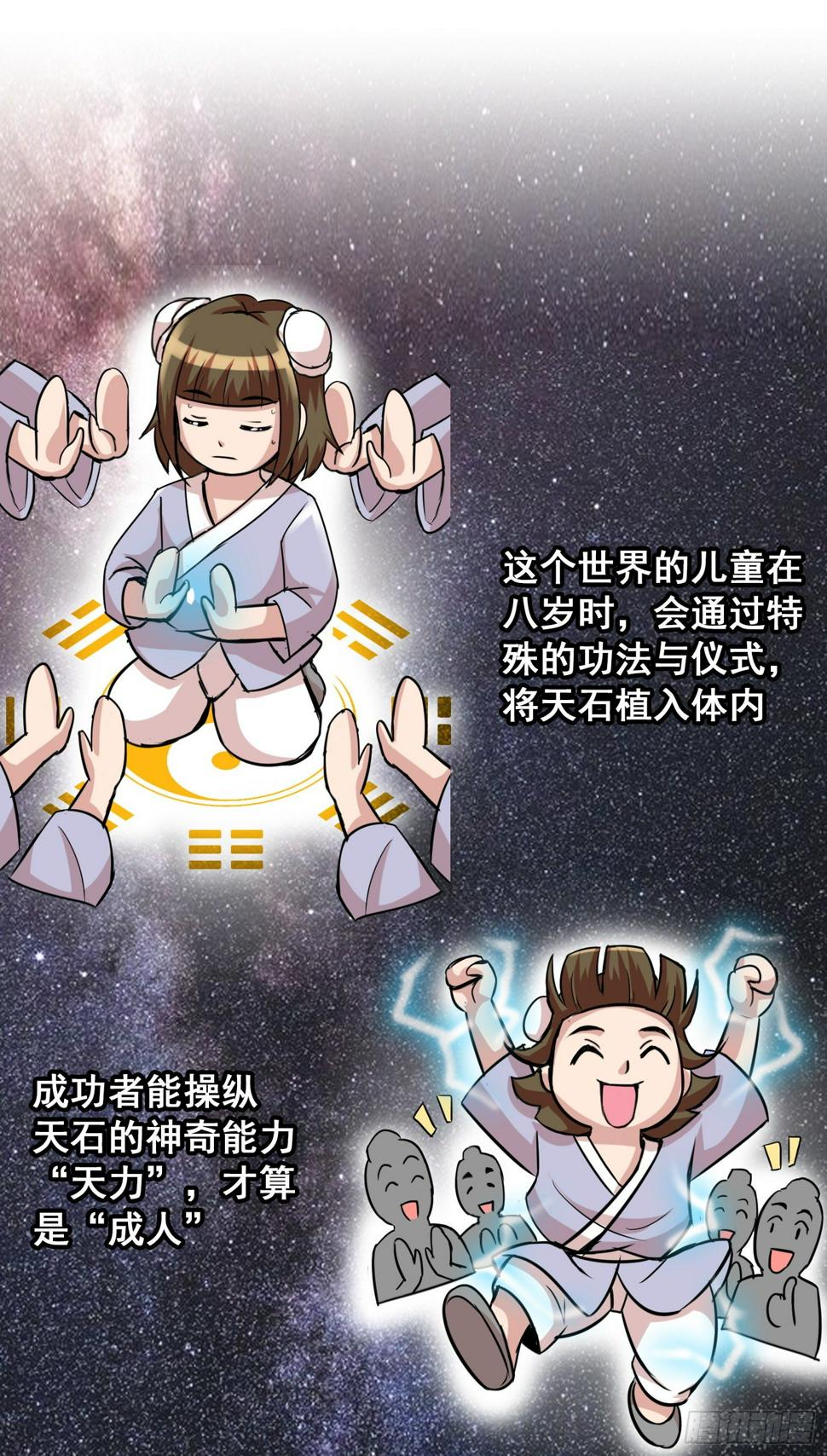 天石与天武6