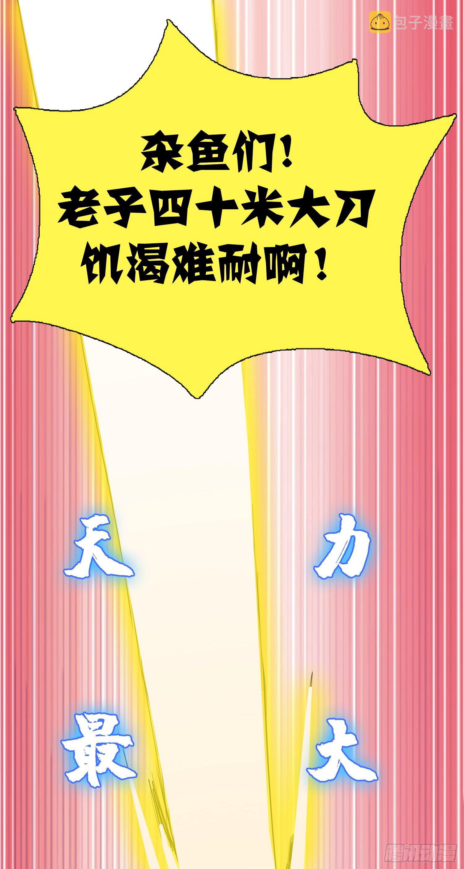 秦傲天上线11