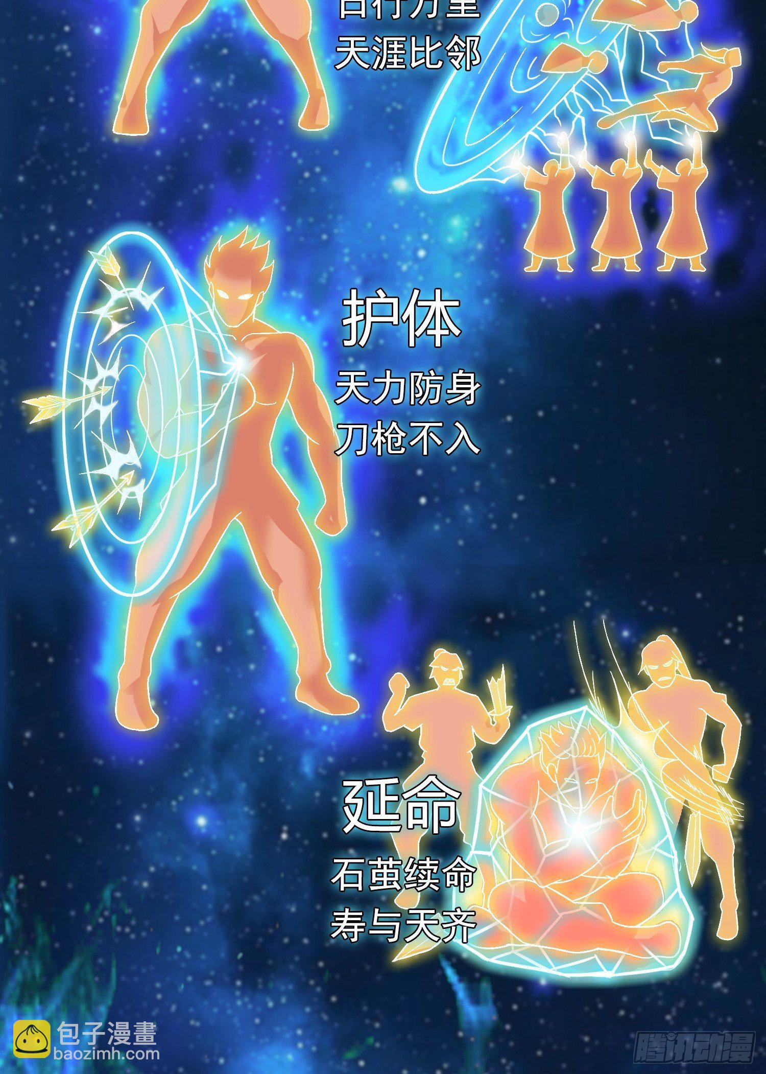 魂穿星天外3