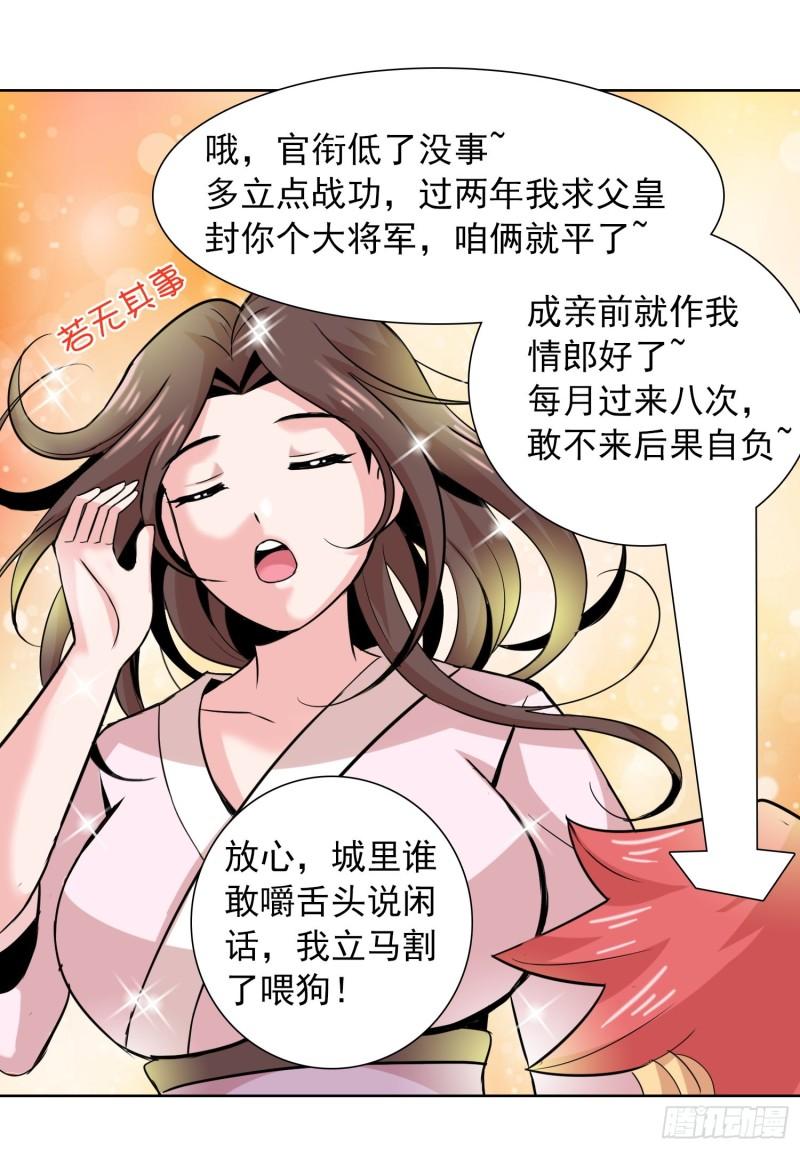 公主的告白13