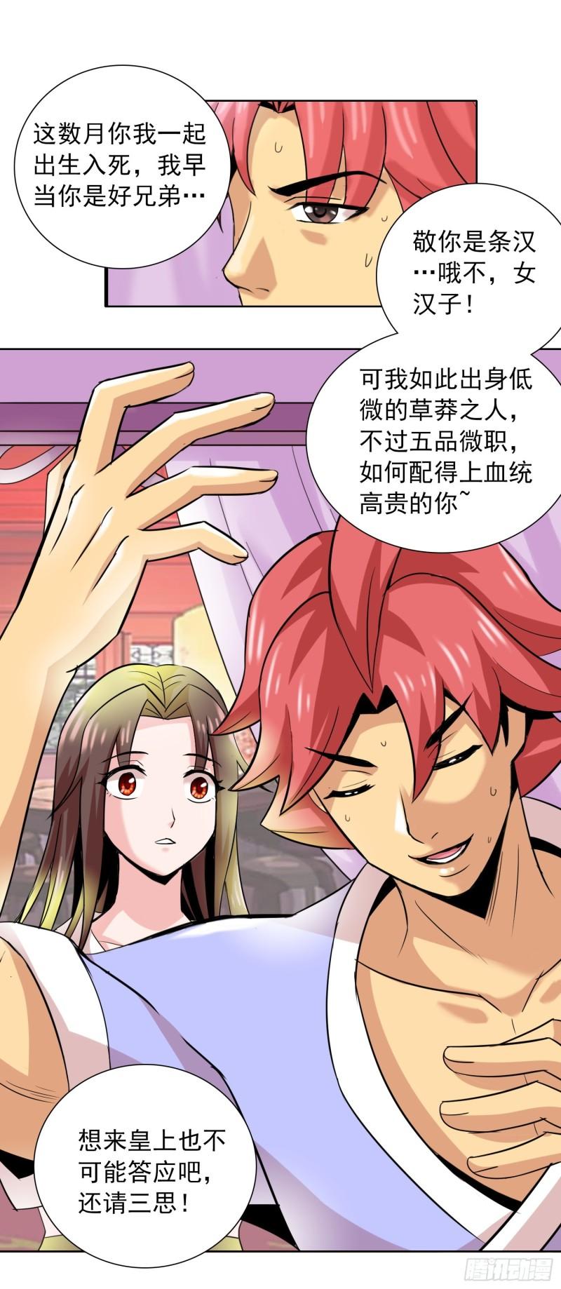 公主的告白12