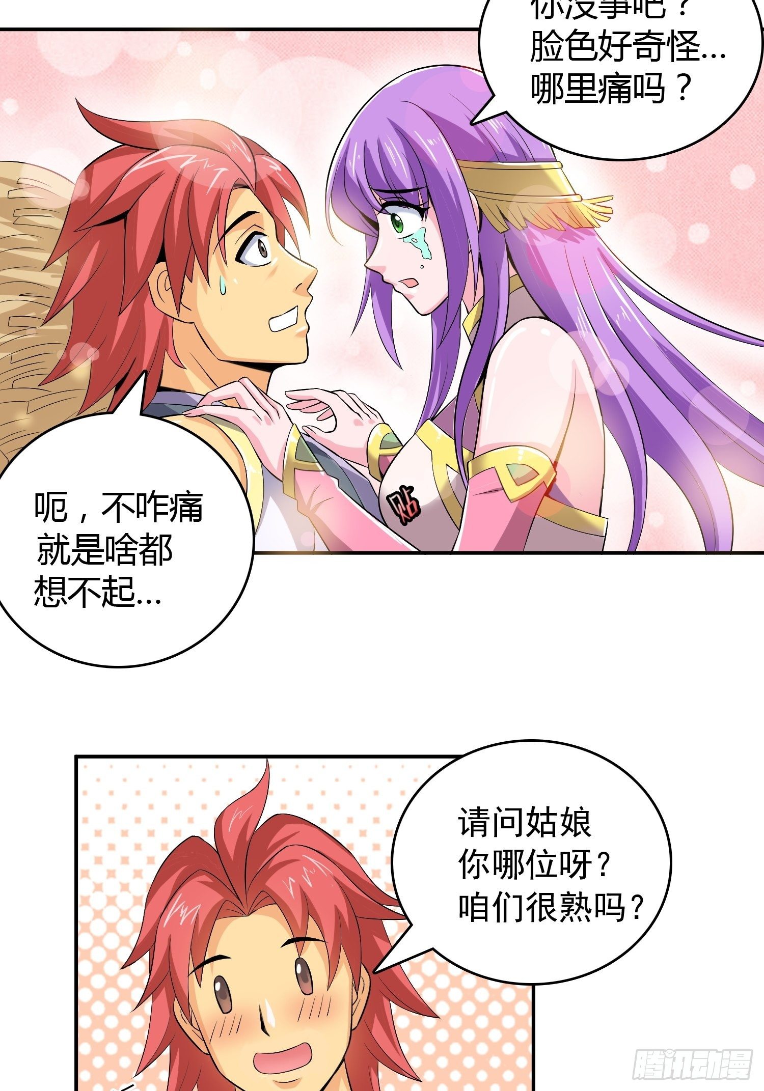 老婆从天降？13