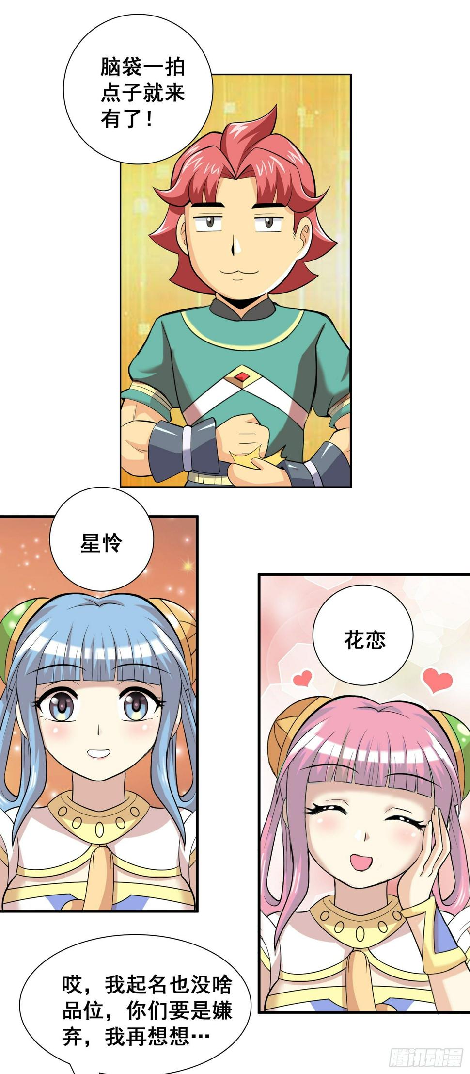 主人请赐名8