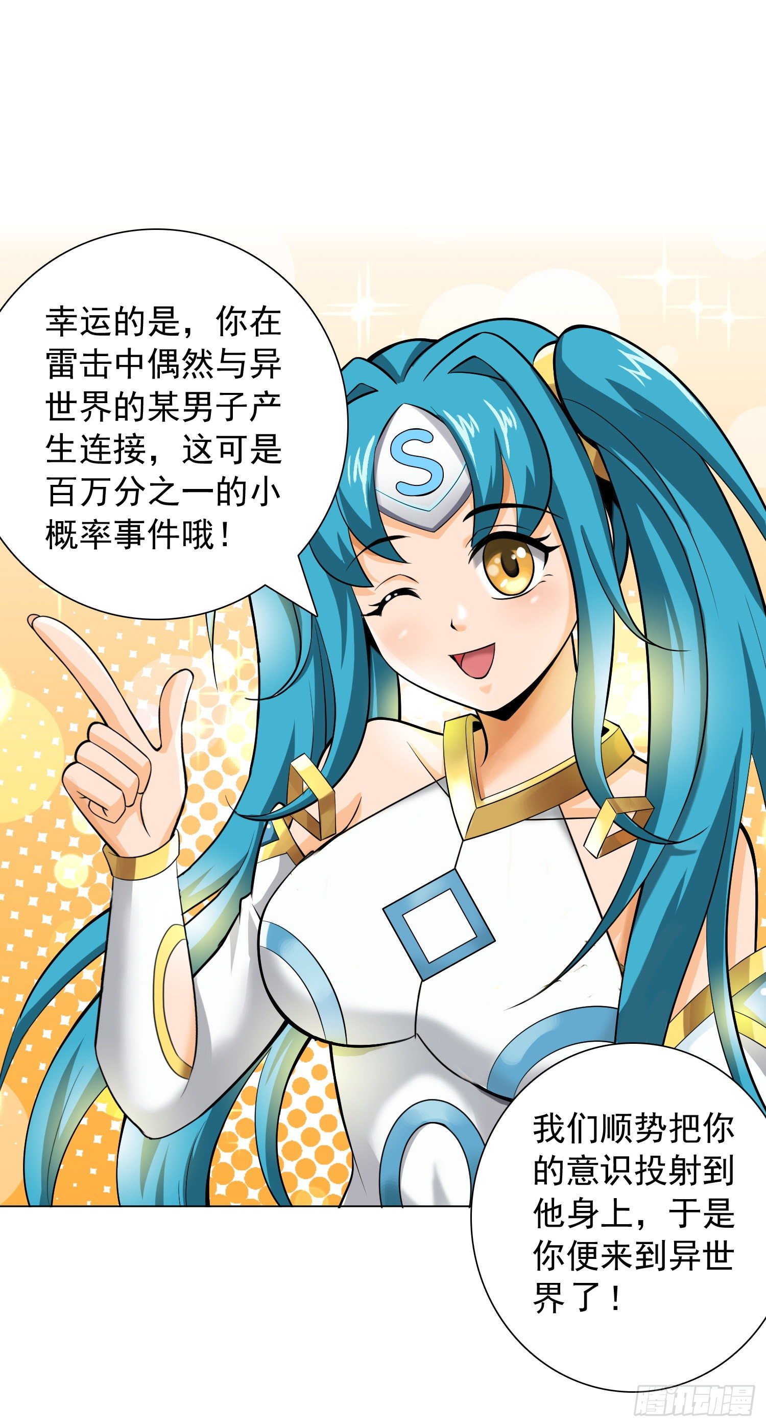 神明的任务29
