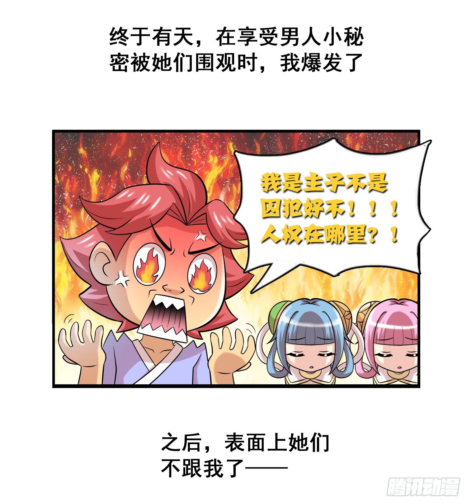 神使的日常2