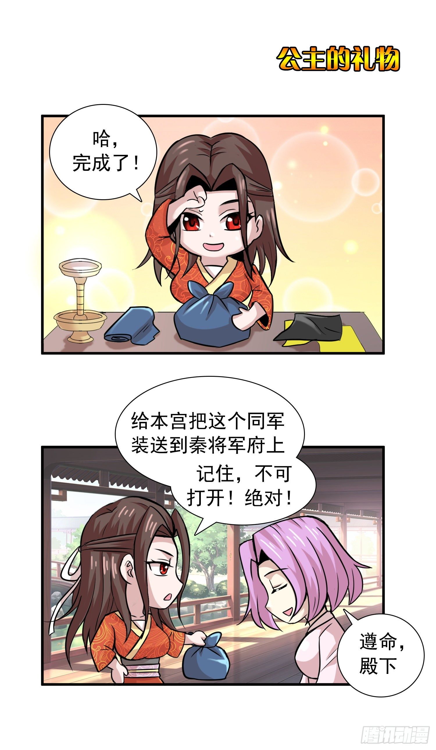 神使的日常13