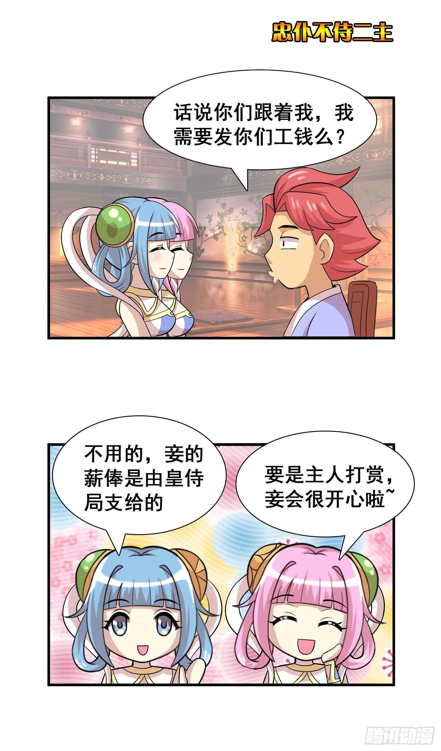 神使的日常7