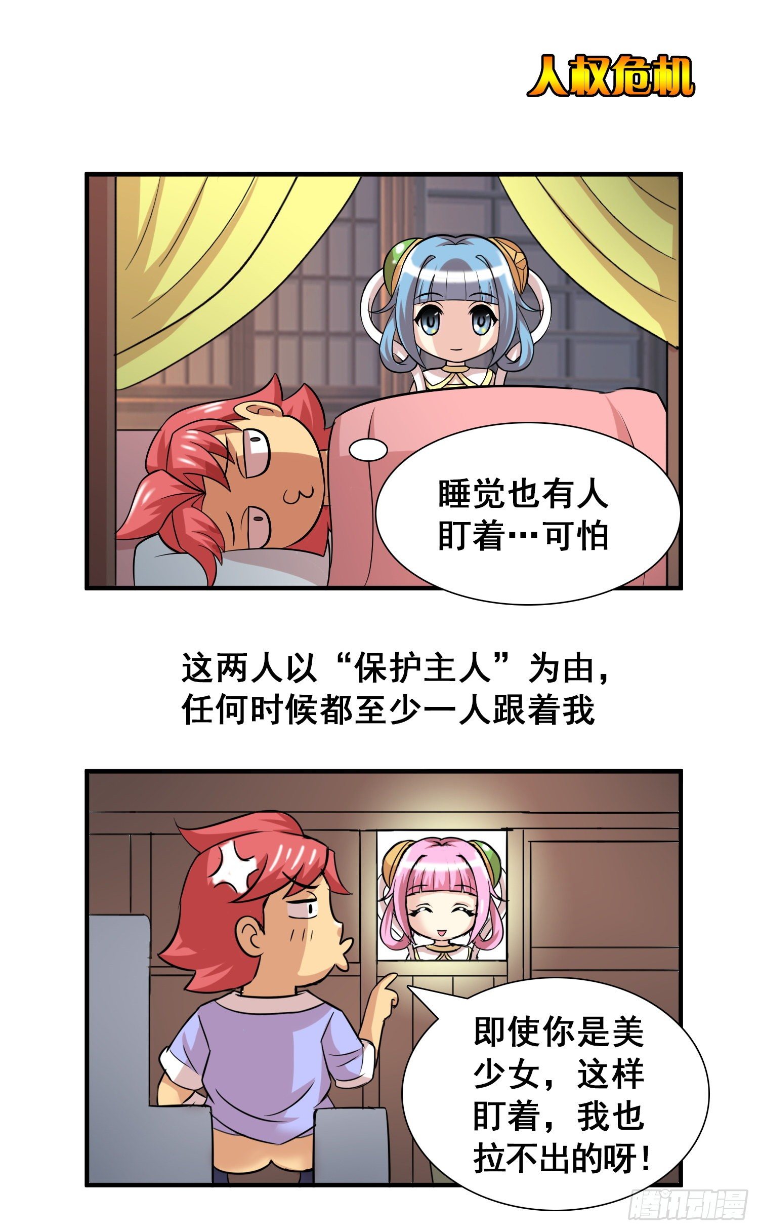 神使的日常1