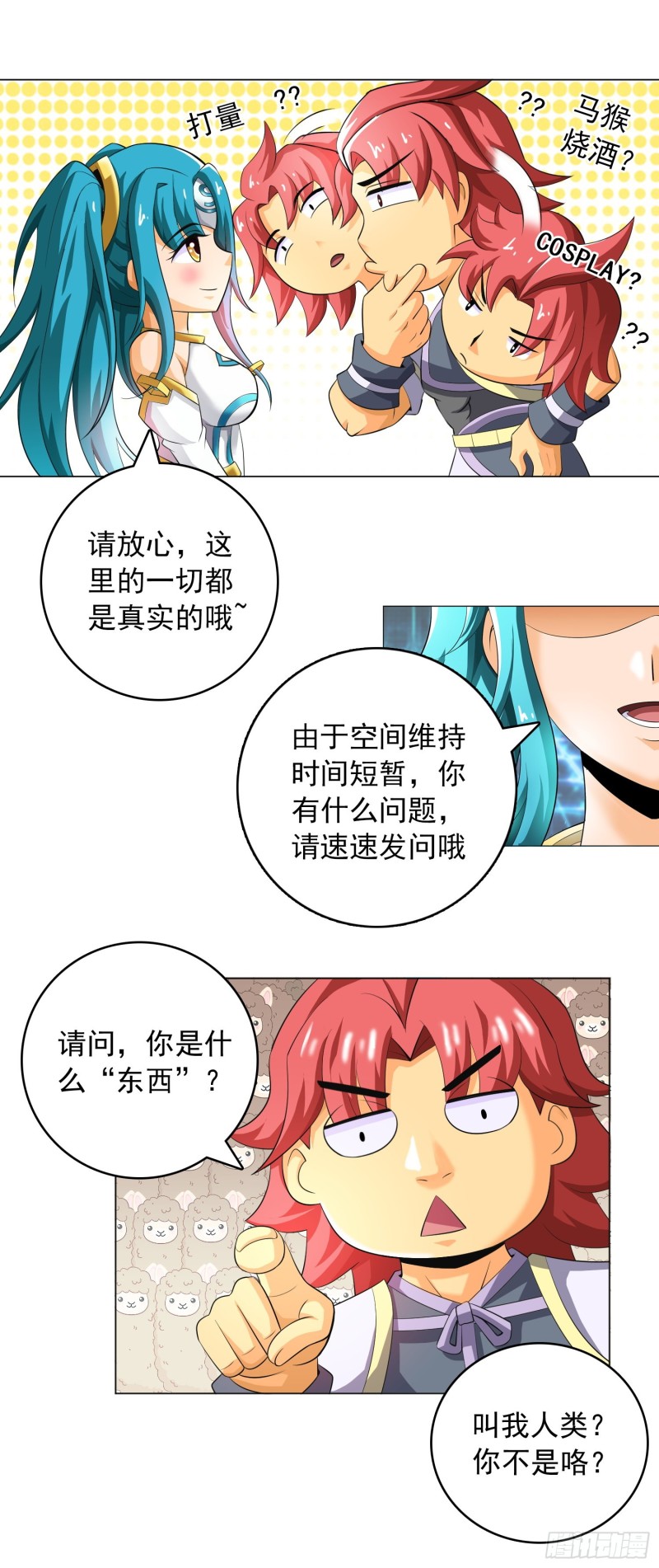 神明的任务119