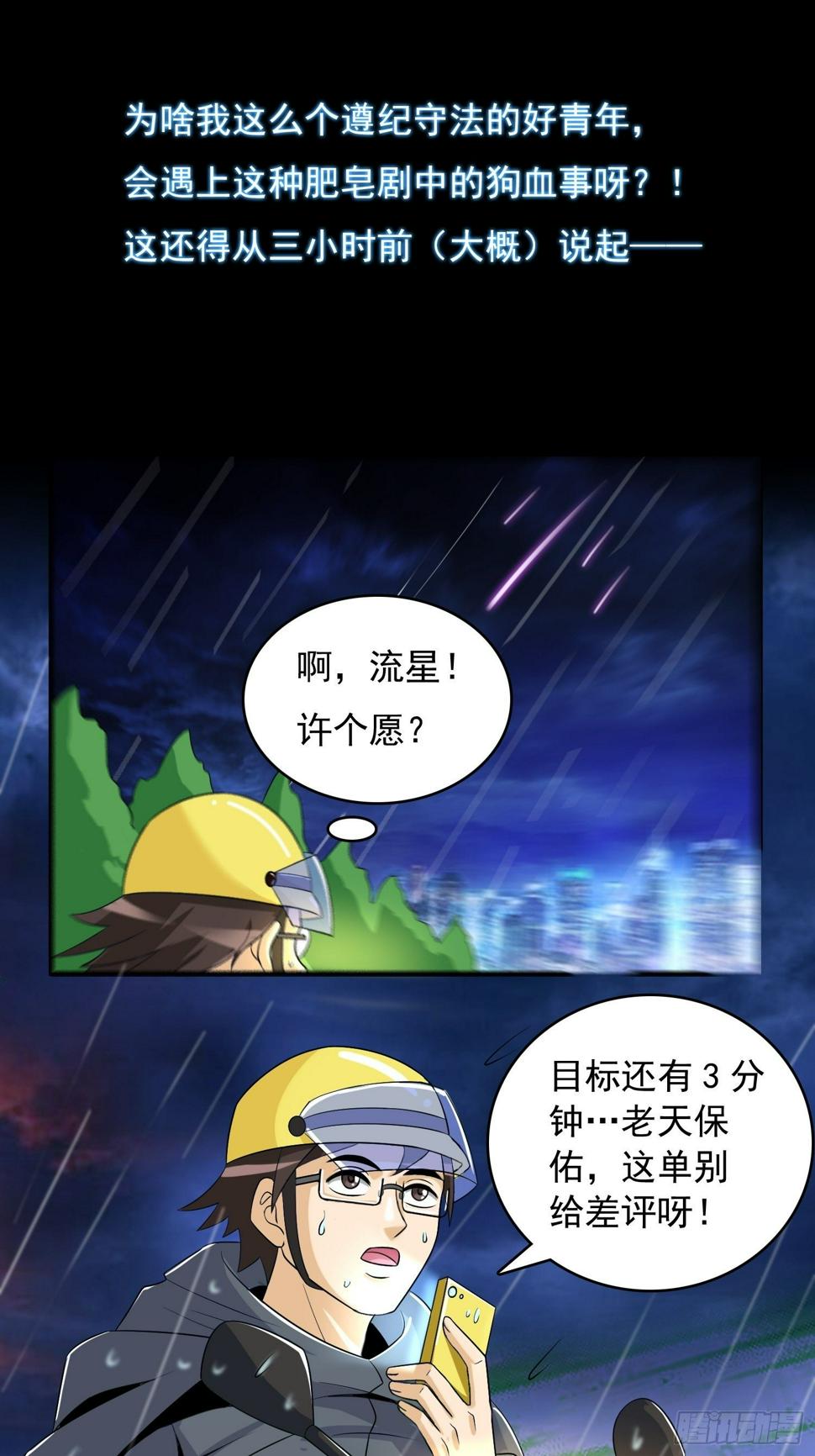 魂穿星天外18