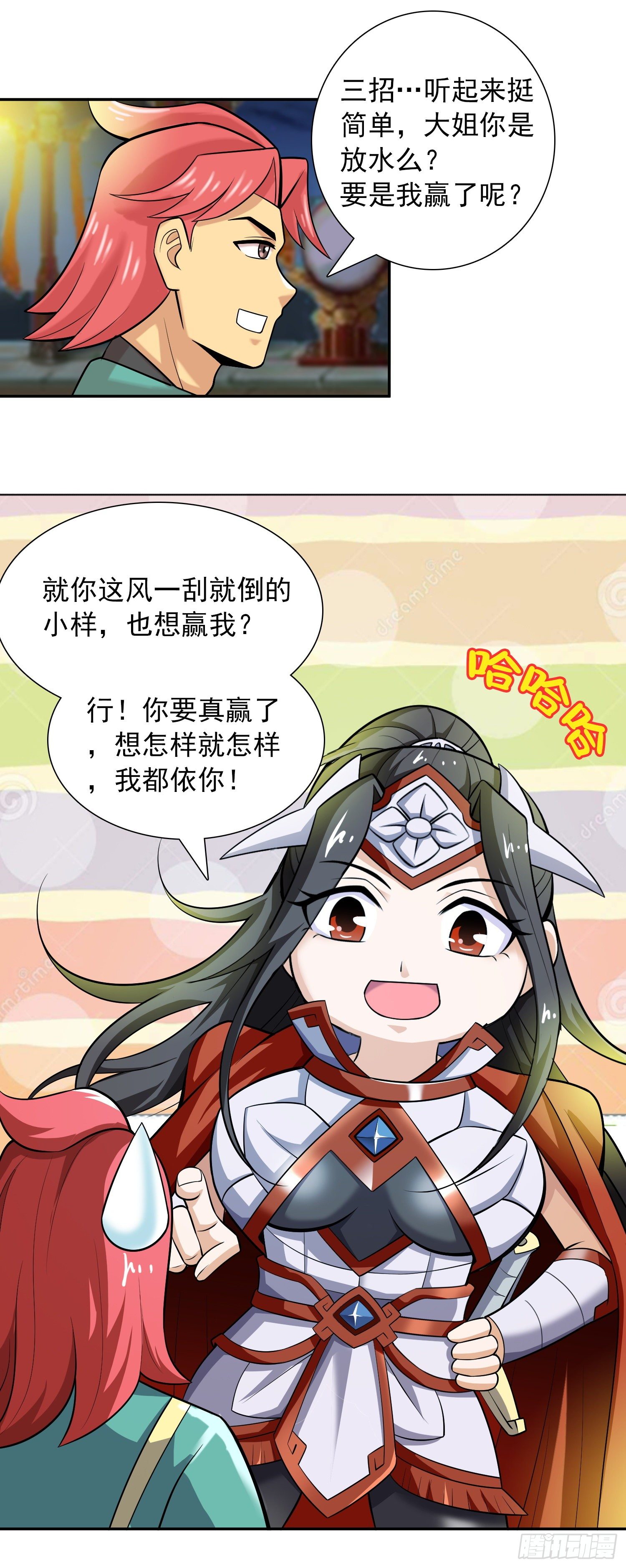 公主的试炼10