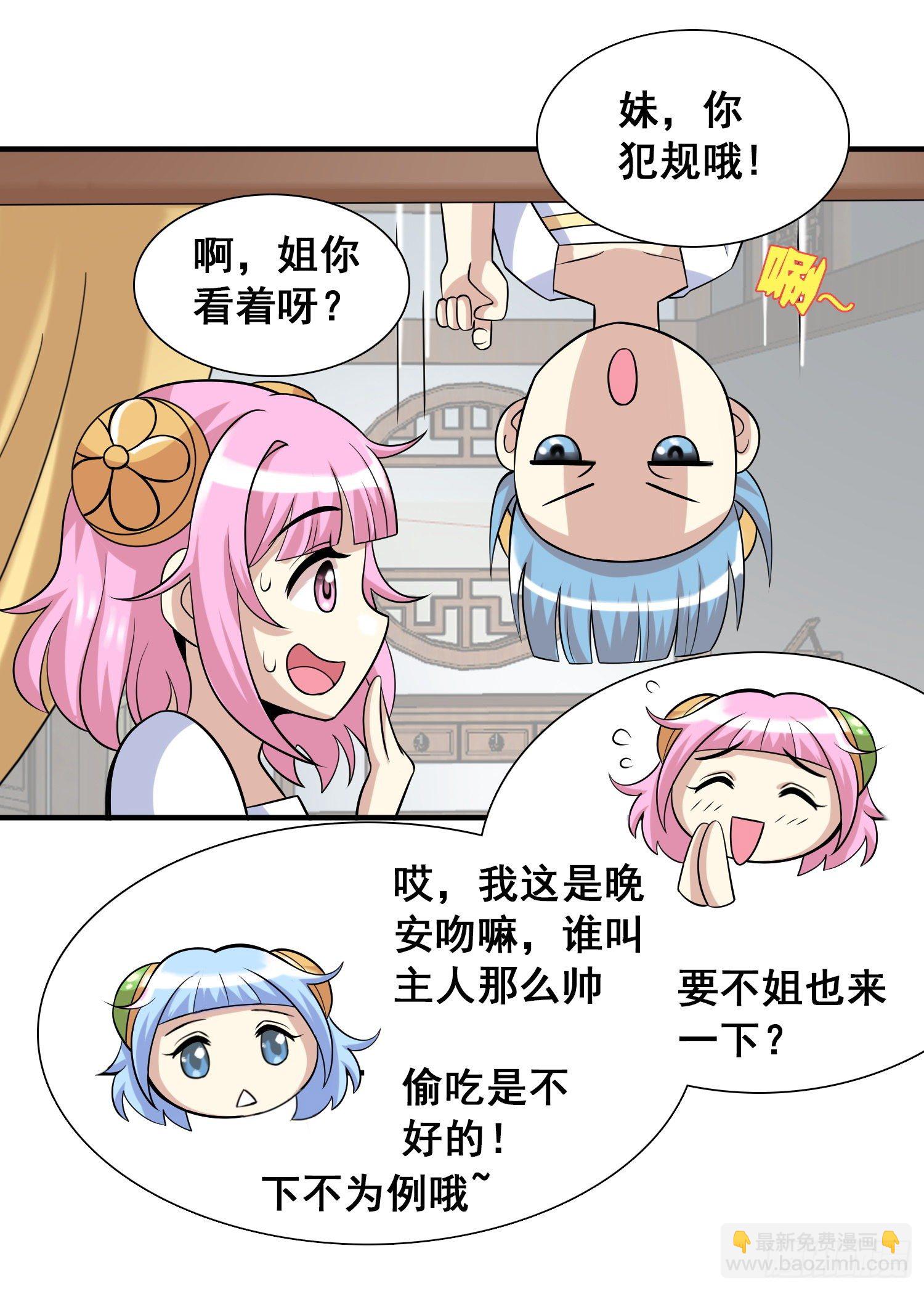 主人晚安吧24